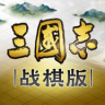 三国志战棋版 v1.0.9.479 灵犀客户端