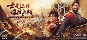 三国志战棋版 v1.0.9.479 灵犀客户端 截图