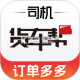 货车帮货主版2026最新版v9.25.6