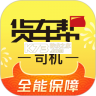 货车帮司机版 v10.25.6 下载安装app
