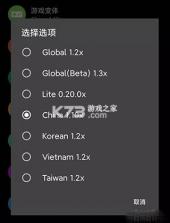 PGT画质助手 v0.26.2 最新版 截图