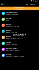 PGT画质助手 v0.26.2 最新版 截图
