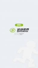 运动世界 v7.3.80 app下载 截图