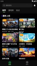 快玩云游 v1.8.7 app 截图