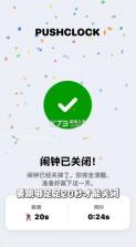 PushClock v1.4.9 闹钟下载安装 截图