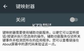 键映射器 v4.4.0 下载中文版 截图