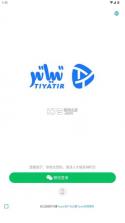 tiyatir v1.6.1 下载手机版 截图