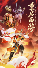 西游大冒险 v1.0.3 手游官方版 截图