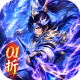 乱点三国0.1折版v1.0.3