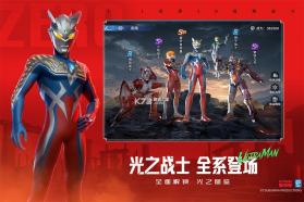 奥特曼光之战士 v1.0.2 九游版 截图