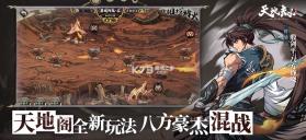 天地劫幽城再临 v1.72.0 内测版 截图