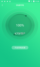 电池修复大师 v2.1 下载app安装正版 截图