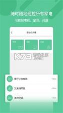 万能开空调遥控器 v2.3.4 下载手机版 截图