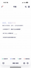 万问 v2.2.0 app下载免费 截图