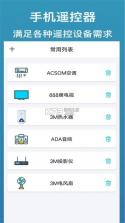万能电视遥控器王 v4.5 下载官方版 截图
