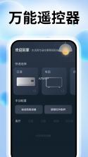 万能电视遥控器王 v4.5 下载官方版 截图