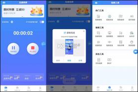 极简录屏 v1.2.8 下载免费 截图