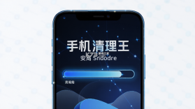 手机清理王 v1.9 下载免费 截图