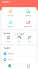 手机清理王 v1.9 下载免费 截图