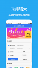 电销助理 v1.9.1 安卓app安装下载 截图