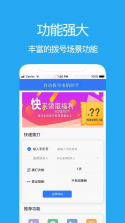 电销助理 v1.9.1 安卓app安装下载 截图