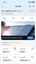 点点云智慧能源 v1.1.01 下载手机版 截图