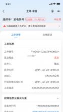 点点云智慧能源 v1.1.01 下载手机版 截图