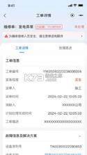 点点云智慧能源 v1.1.01 下载手机版 截图