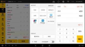先叫智能收银 v1.4.2 下载免费 截图