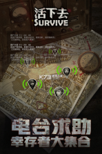活下去 v9.43 下载手机版 截图