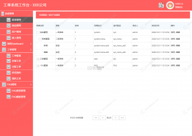 工单栈 v2.1.0 app下载免费 截图