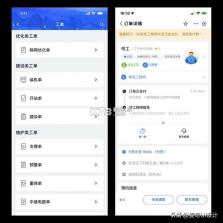工单栈 v2.1.0 app下载免费 截图