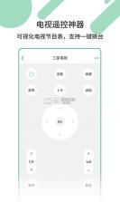 万能遥控器一键家居 v1.0.1 app下载免费 截图