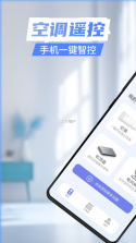 万能遥控器一键家居 v1.0.1 app下载免费 截图