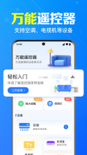 万能遥控器一键家居 v1.0.1 app下载免费 截图