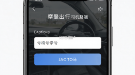 摩登出行 v1.26.20 下载手机版 截图