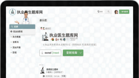 执业兽医题库网 v6.09.11 官方版下载 截图