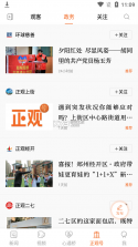 洪观新闻 v2.2.7 app下载免费 截图