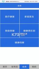 健医园 v4.1.0 下载安装手机版 截图