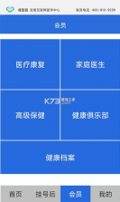 健医园 v4.1.0 下载安装手机版 截图
