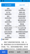 健医园 v4.1.0 下载安装手机版 截图