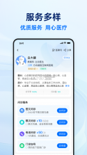健医园 v4.1.0 下载安装手机版 截图