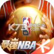 最强NBA2.0版本 v1.62.731 下载