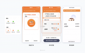 甘薯出行司机端 v6.50.6.0007 下载手机版 截图