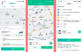 甘薯出行司机端 v6.50.6.0007 下载手机版 截图