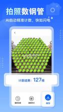 数钢管AR v5.3.1.61 安卓app安装下载 截图