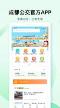 成都公交 v2.2.3 安卓app安装下载 截图