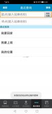 成都公交 v2.2.3 安卓app安装下载 截图