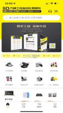 易买工品 v4.6.0 下载手机版 截图