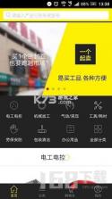 易买工品 v4.6.0 下载手机版 截图